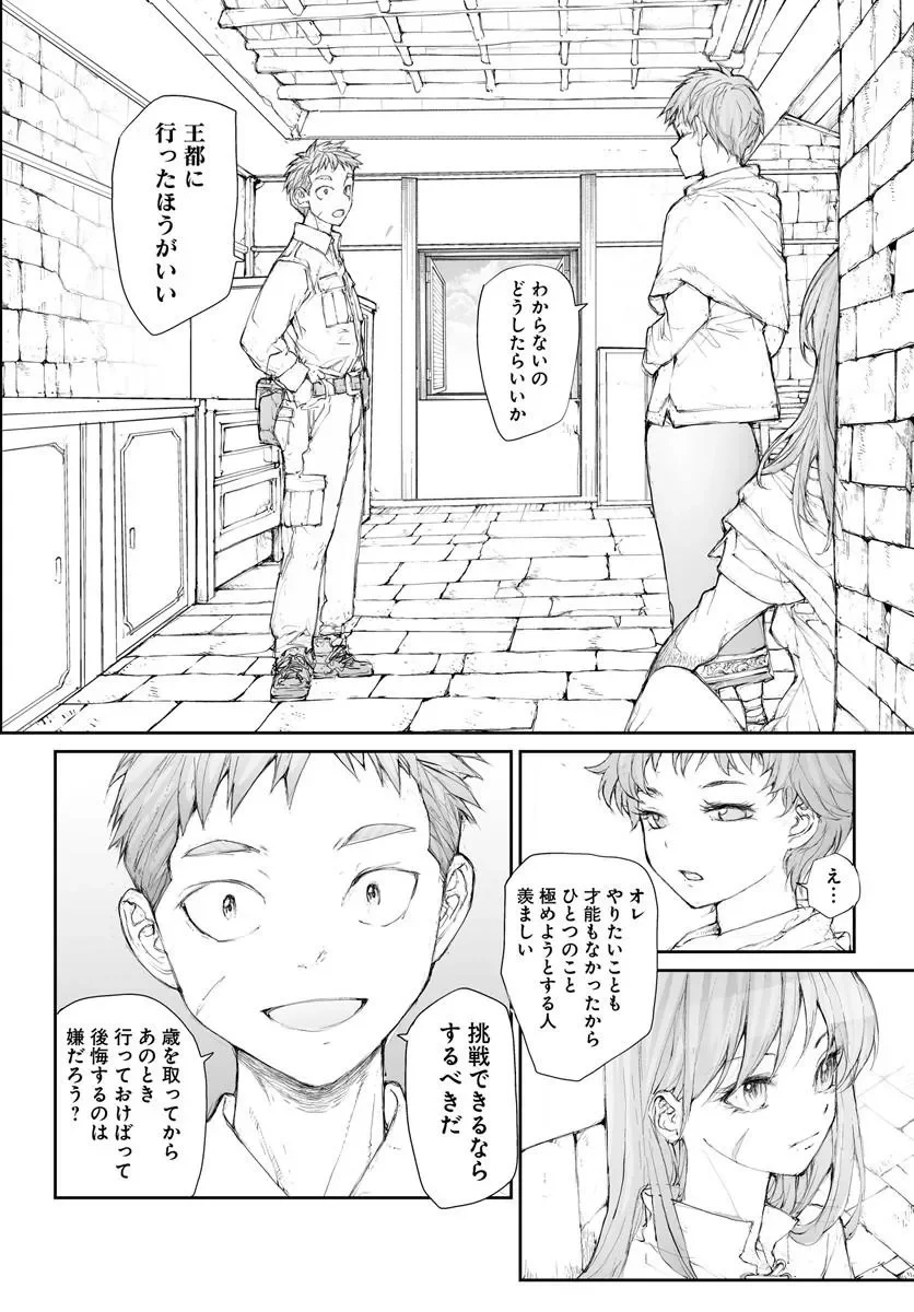 万事屋斋藤到异世界 第370話 - Page 2