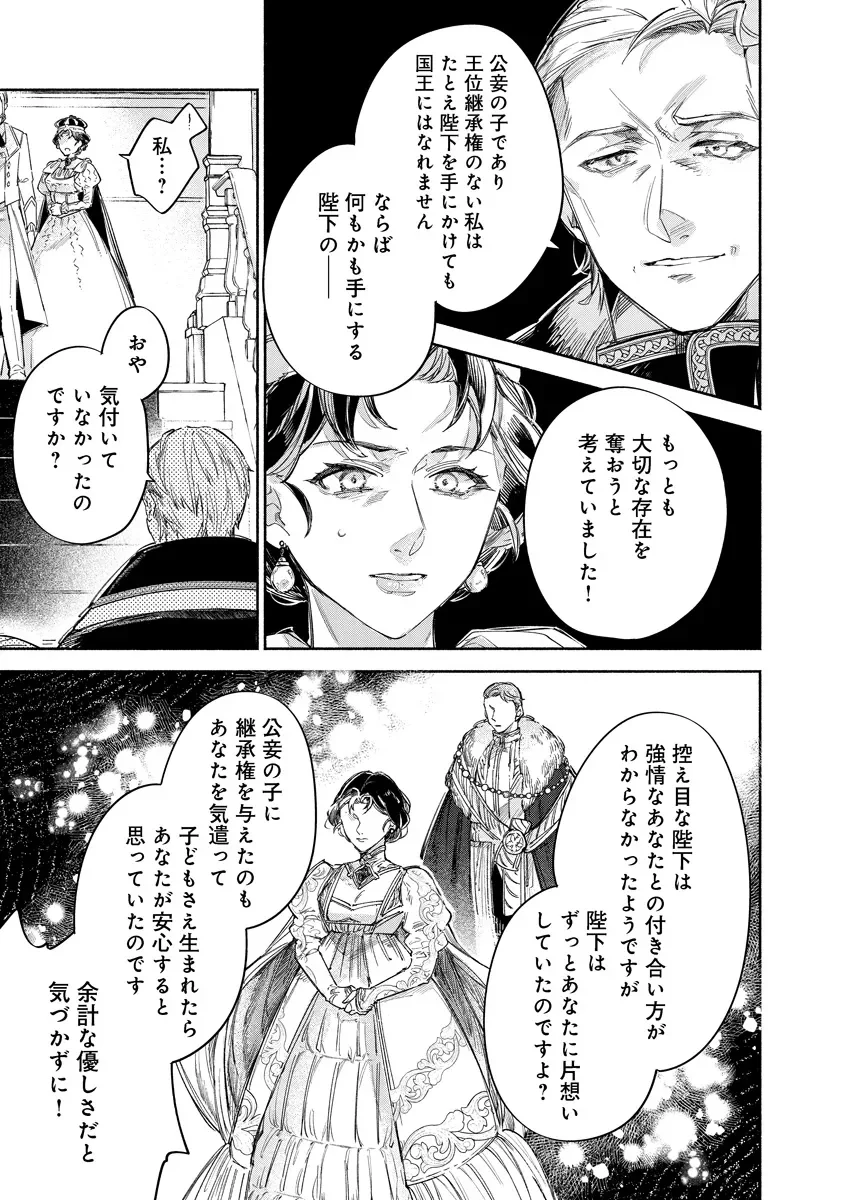 泥船貴族のご令嬢 幼い弟を息子と偽装し、隣国でしぶとく生き残る 第24.2話 - Page 2