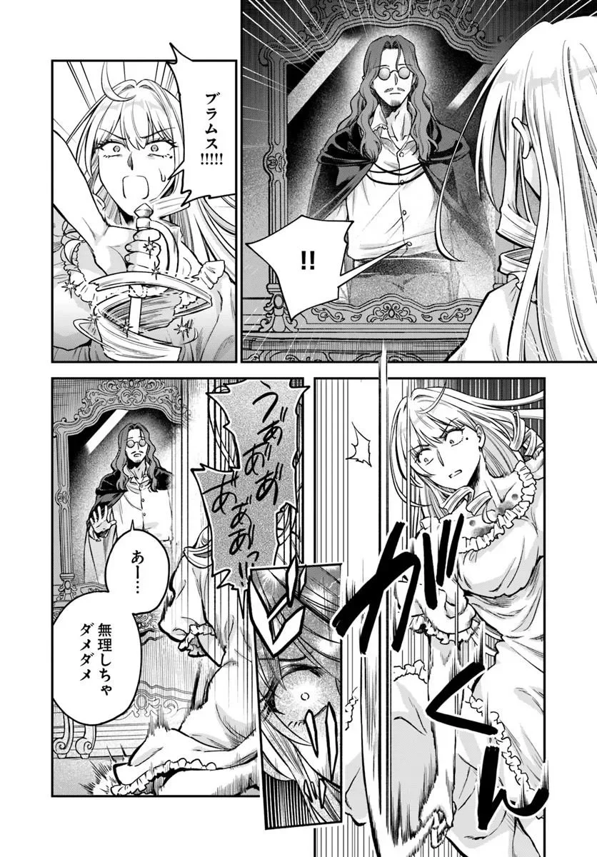 走者はゲーム世界から帰れない 第30.1話 - Page 2