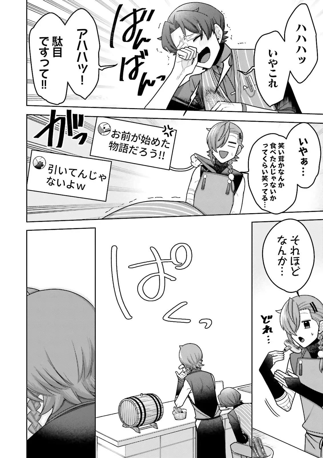 推しにささげるダンジョングルメ 最強探索者 になる 第19.4話 - Page 2