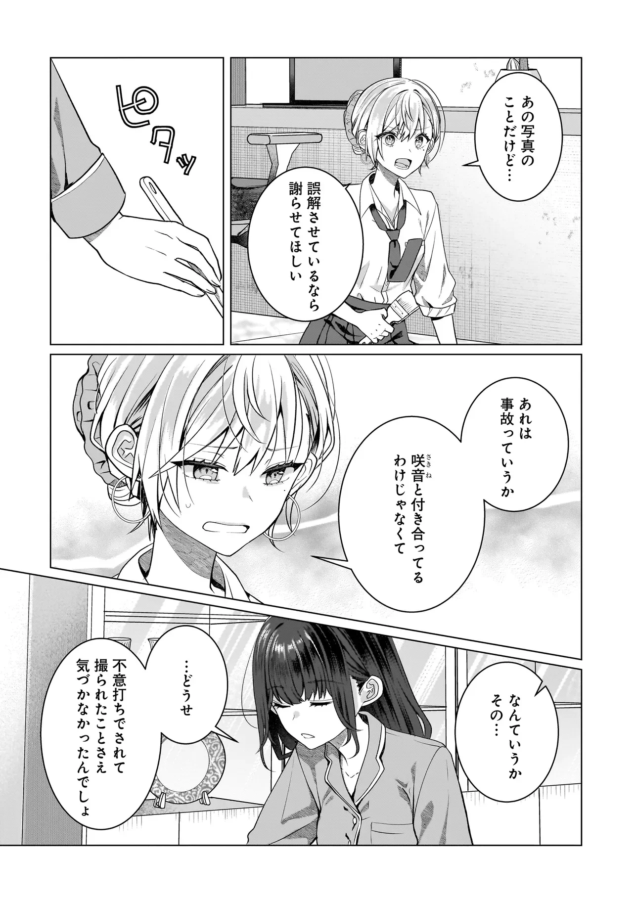 百合のはじまりは奴隷から 第18.2話 - Page 2
