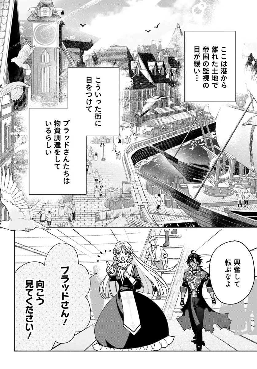 偽り聖女は眠らない海賊の抱き枕になりました 第9.1話 - Page 2