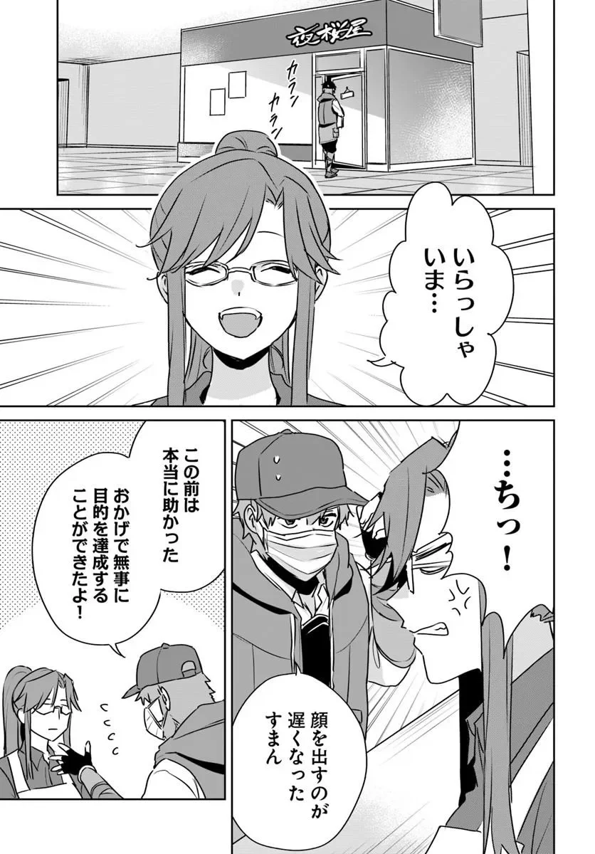 住所不定キャンパーはダンジョンでのんびりと暮らしたい 第12.2話 - Page 2