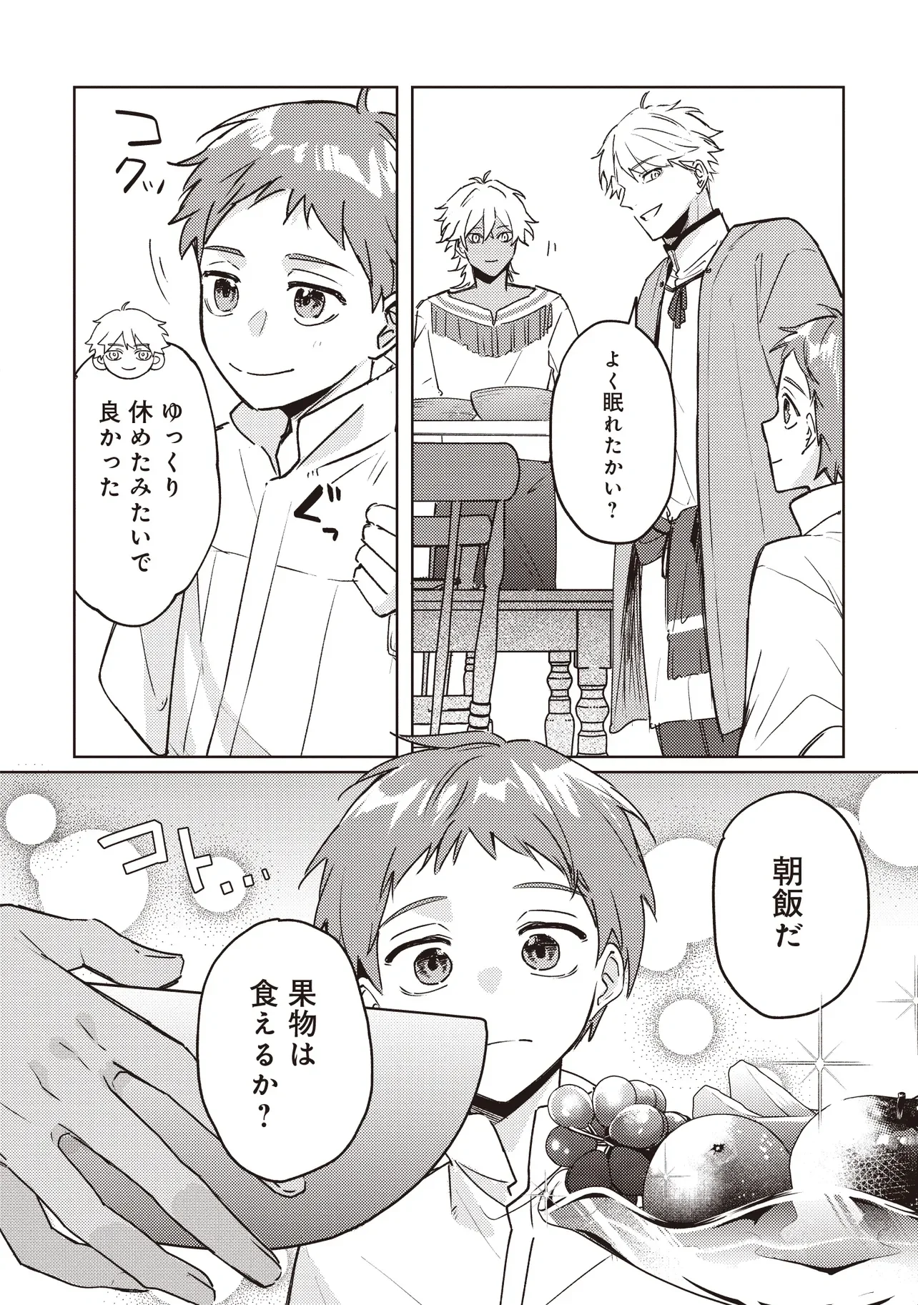 新しいご主人と巡り合い最強パーティーとゆったり生活します 第4.1話 - Page 2