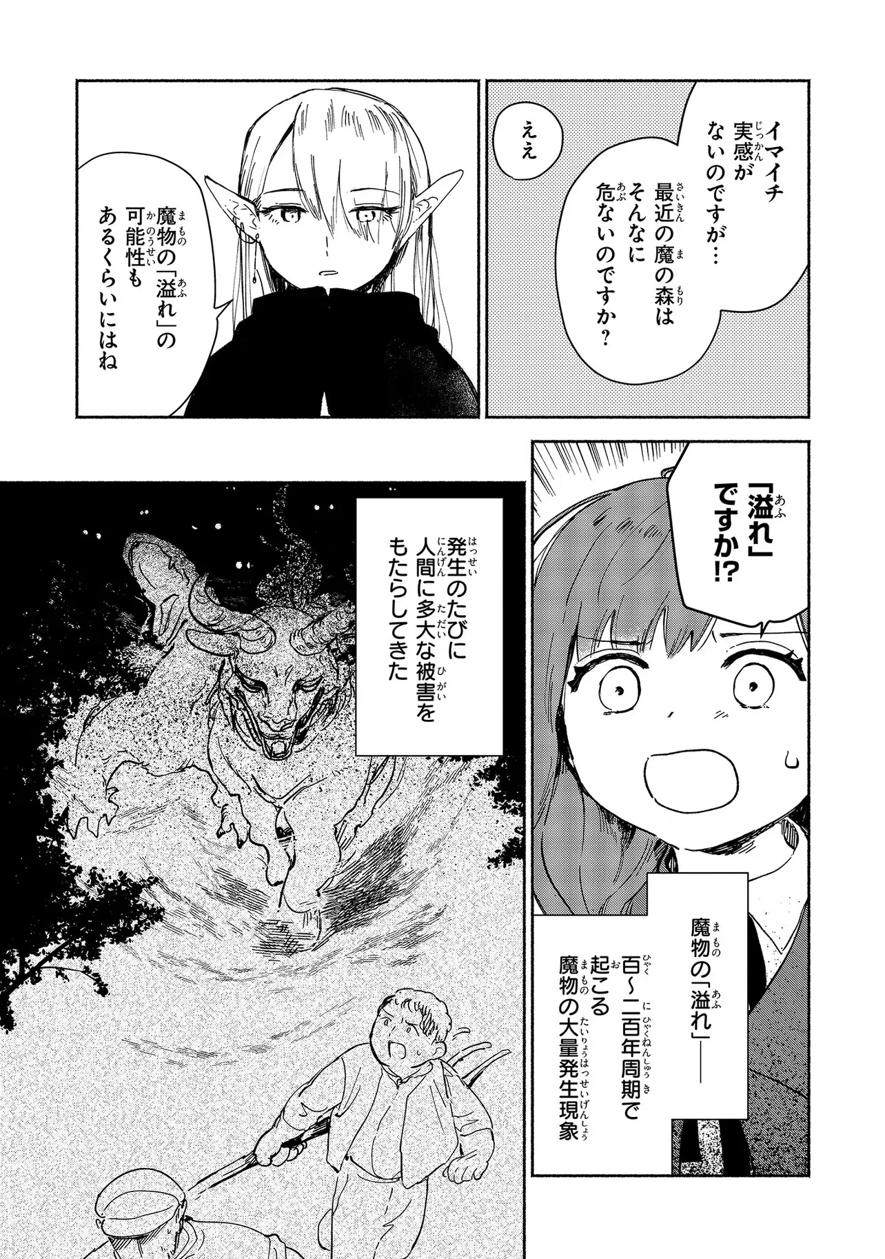 忘れられ令嬢は気ままに暮らしたい 第4.4話 - Page 2