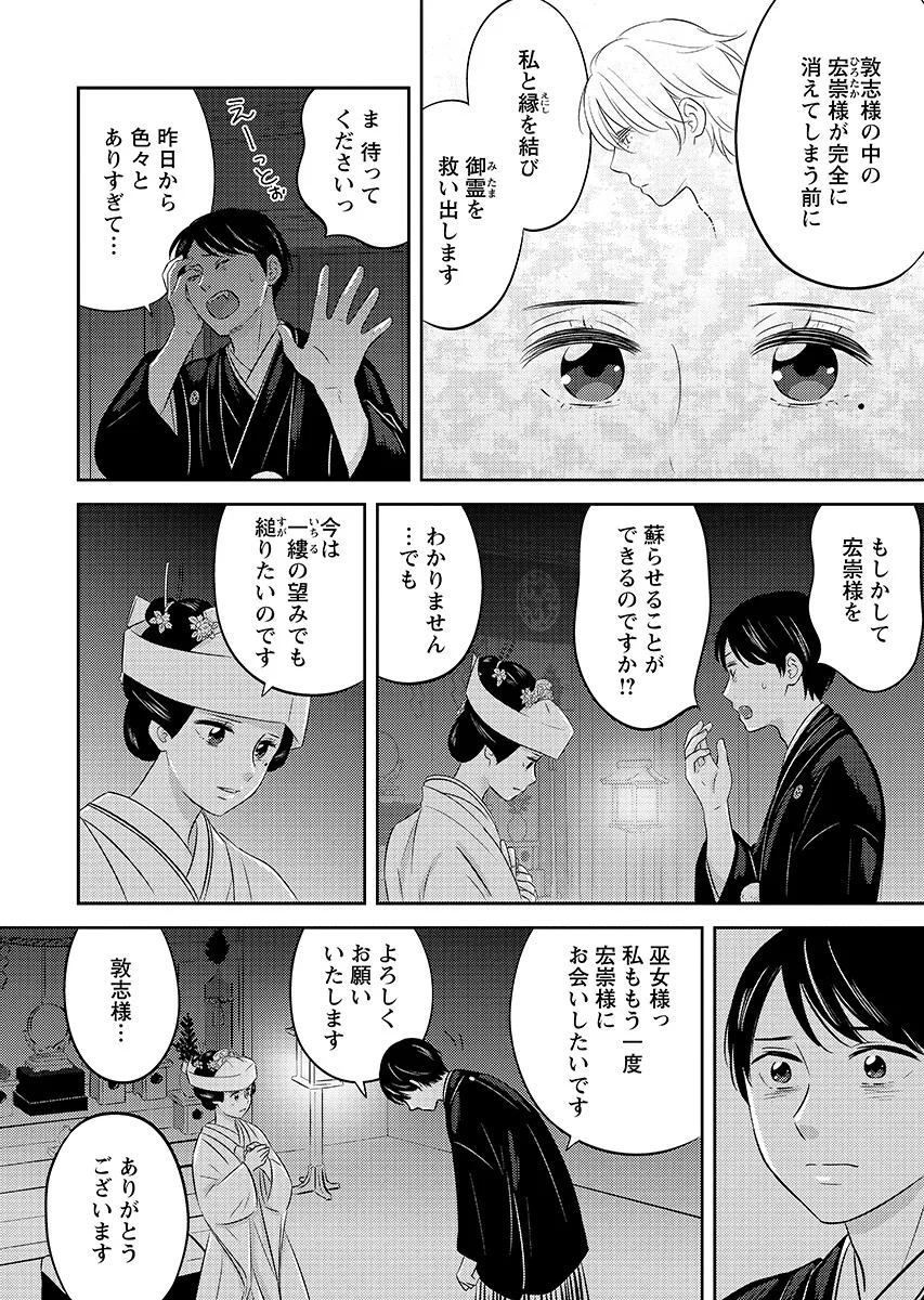 ツノカクシ 第11話 - Page 2