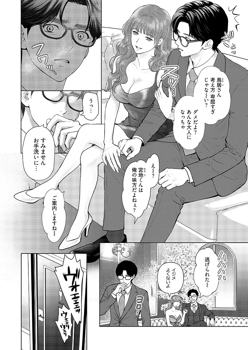 俺が逝クまで永遠の愛を誓え 第13話 - Page 2
