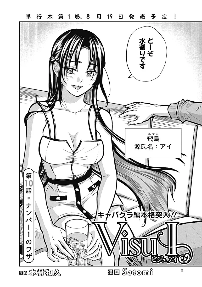 VISU I 第10話 - Page 2