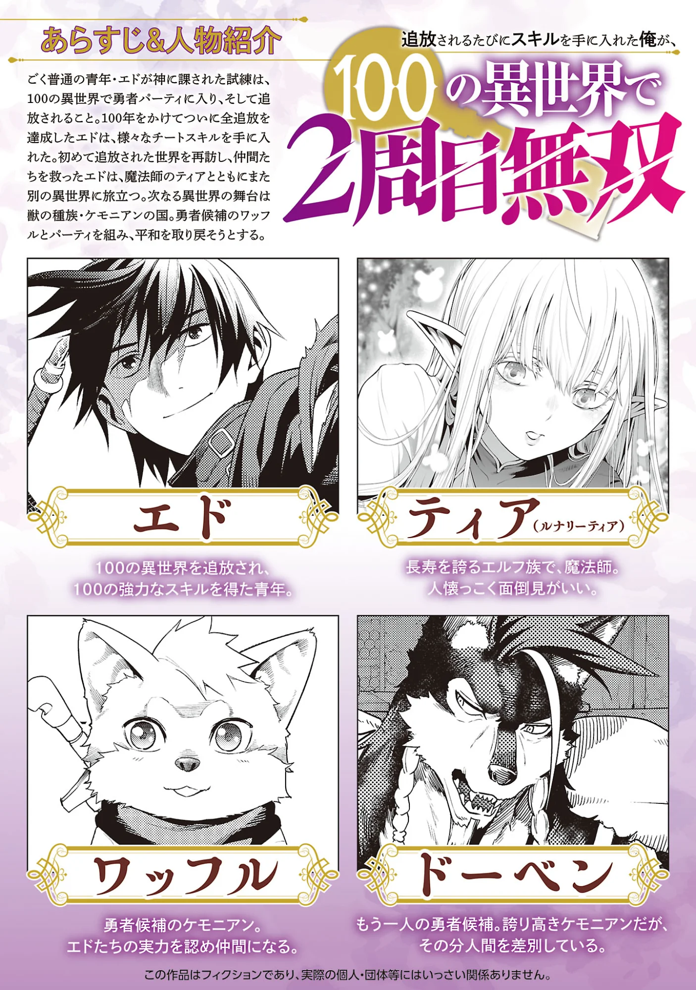 追放されるたびにスキルを手に入れた俺が、 の異世界で 周目無双 第30.1話 - Page 2