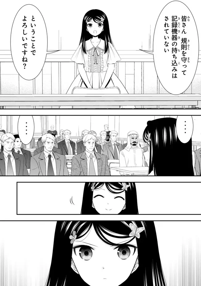 老後に備えて異世界で 万枚の金貨を貯めます 第131話 - Page 2