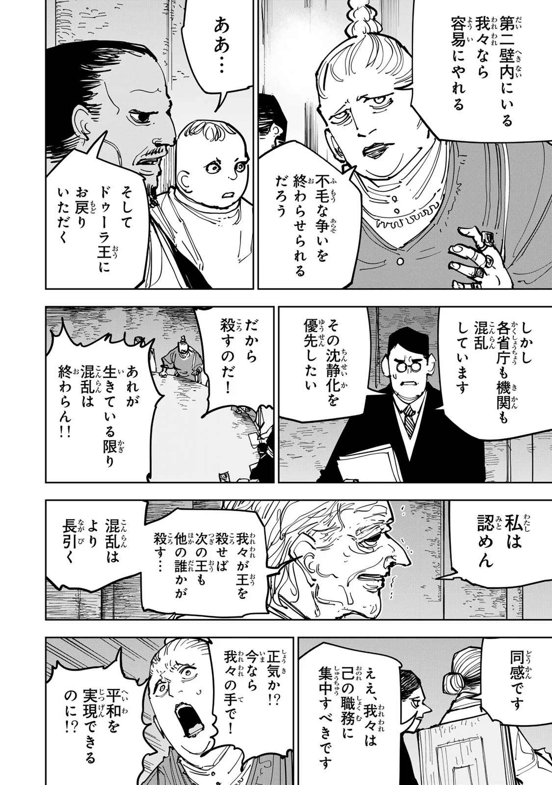 追放されたチート付与魔術師は気ままなセカンドライフを謳歌する。 俺は武器だけじゃなく、あらゆるものに『強化ポイント』を付与できるし、俺の意思でいつでも効果を解除できるけど、残った人たち大丈夫 第90話 - Page 2