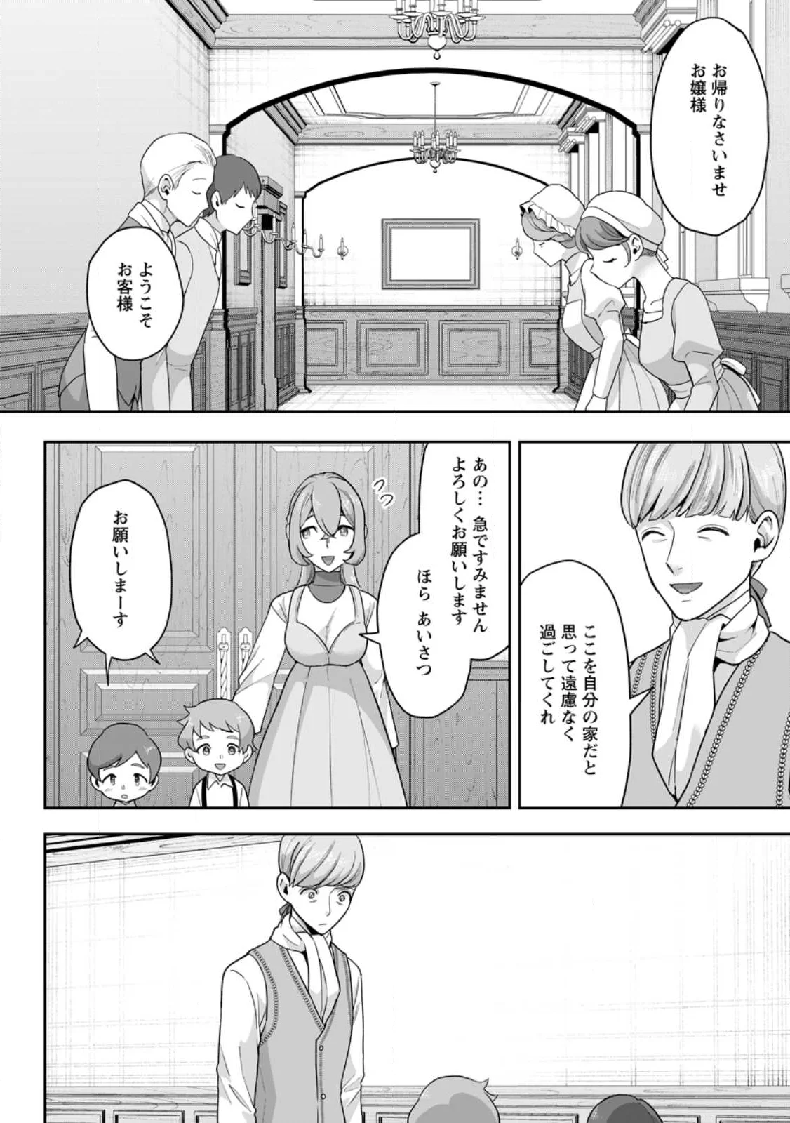 学園物の乙女ゲームの世界に転生したけど、チート持ちの背景男子生徒だったようです。 第50.2話 - Page 2