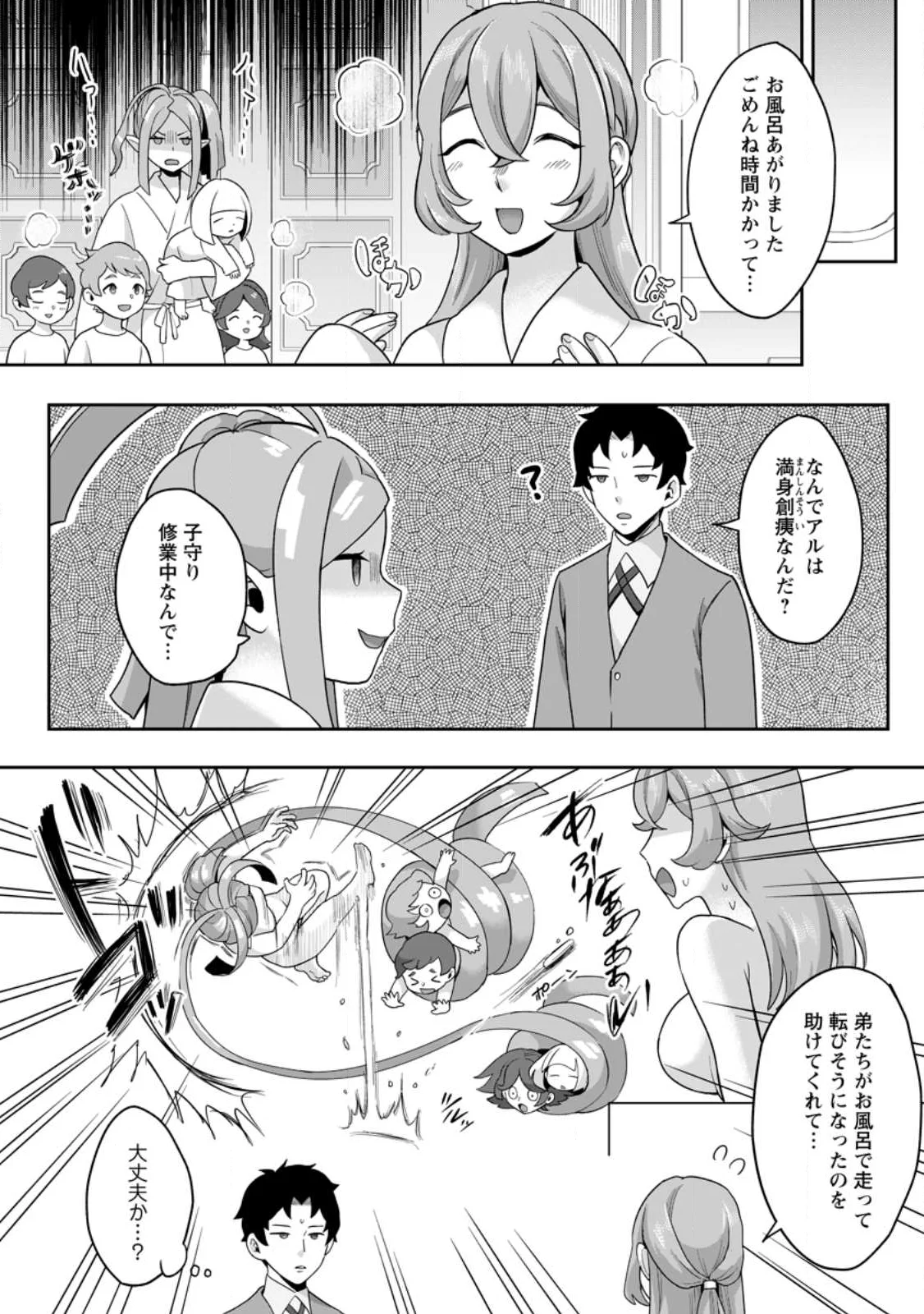 学園物の乙女ゲームの世界に転生したけど、チート持ちの背景男子生徒だったようです。 第50.3話 - Page 2