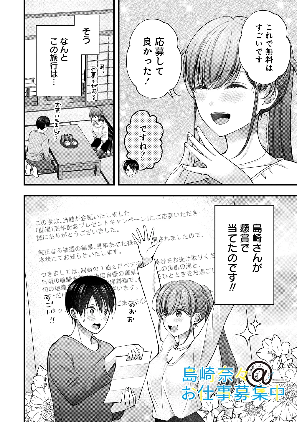 島崎奈々 お仕事募集中 第63話 - Page 2