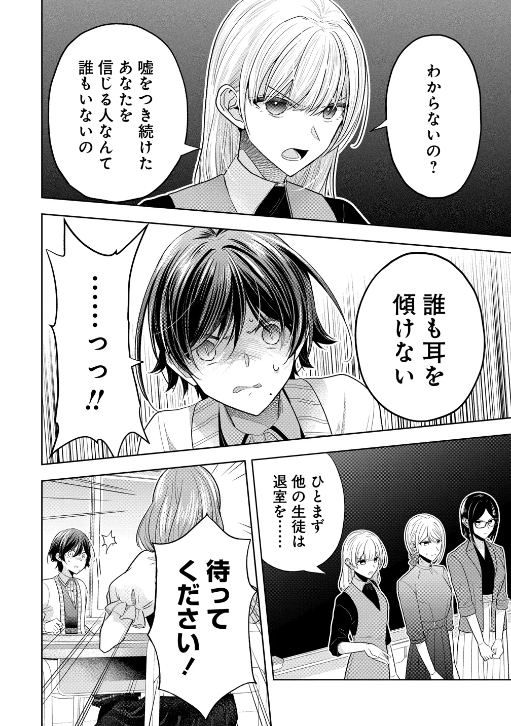 白き乙女の人狼 第42話 - Page 2