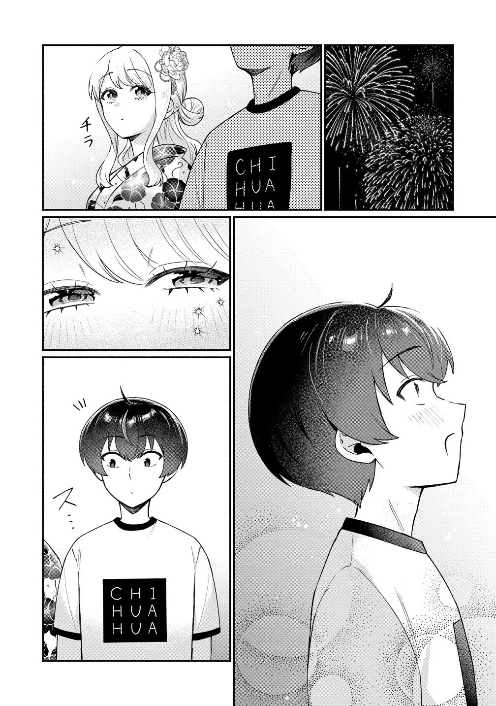 どうやら俺は今どきギャルな歳上幼馴染から激重感情を向けられているらしい 第17.5話 - Page 2