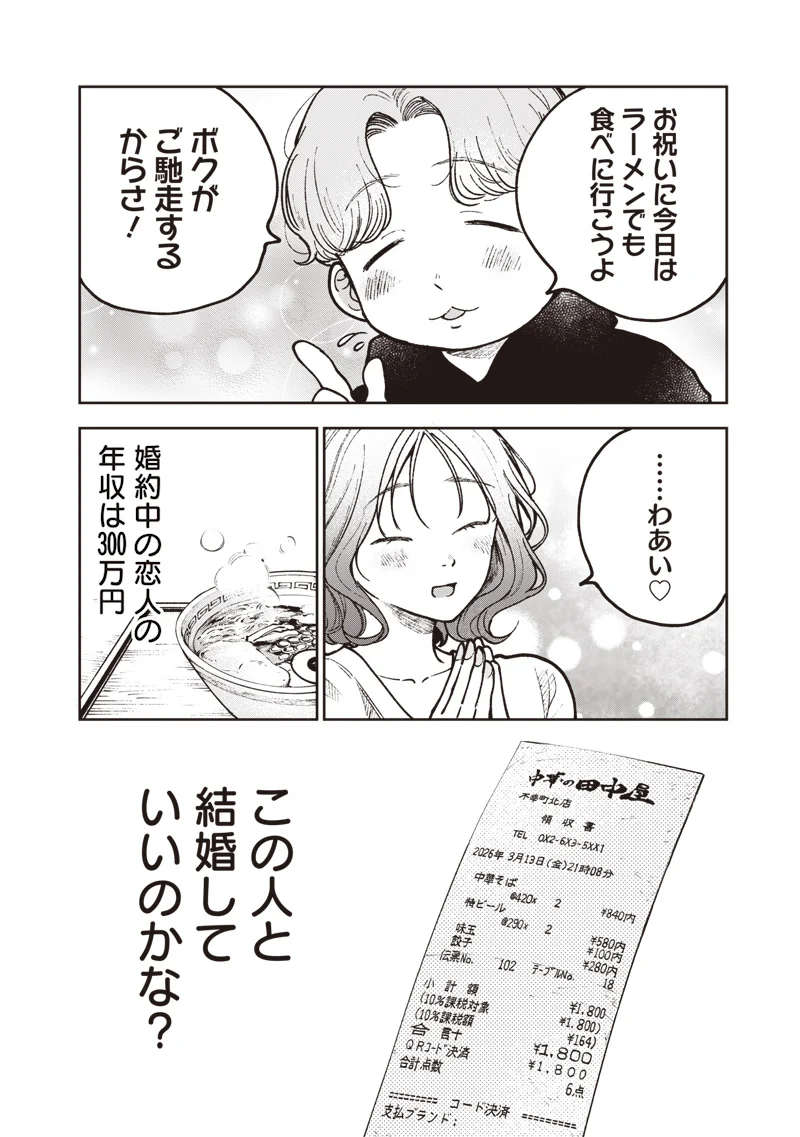 理想郷女子図鑑 ～私の結婚生活、とっても幸せです～ 第9.1話 - Page 2