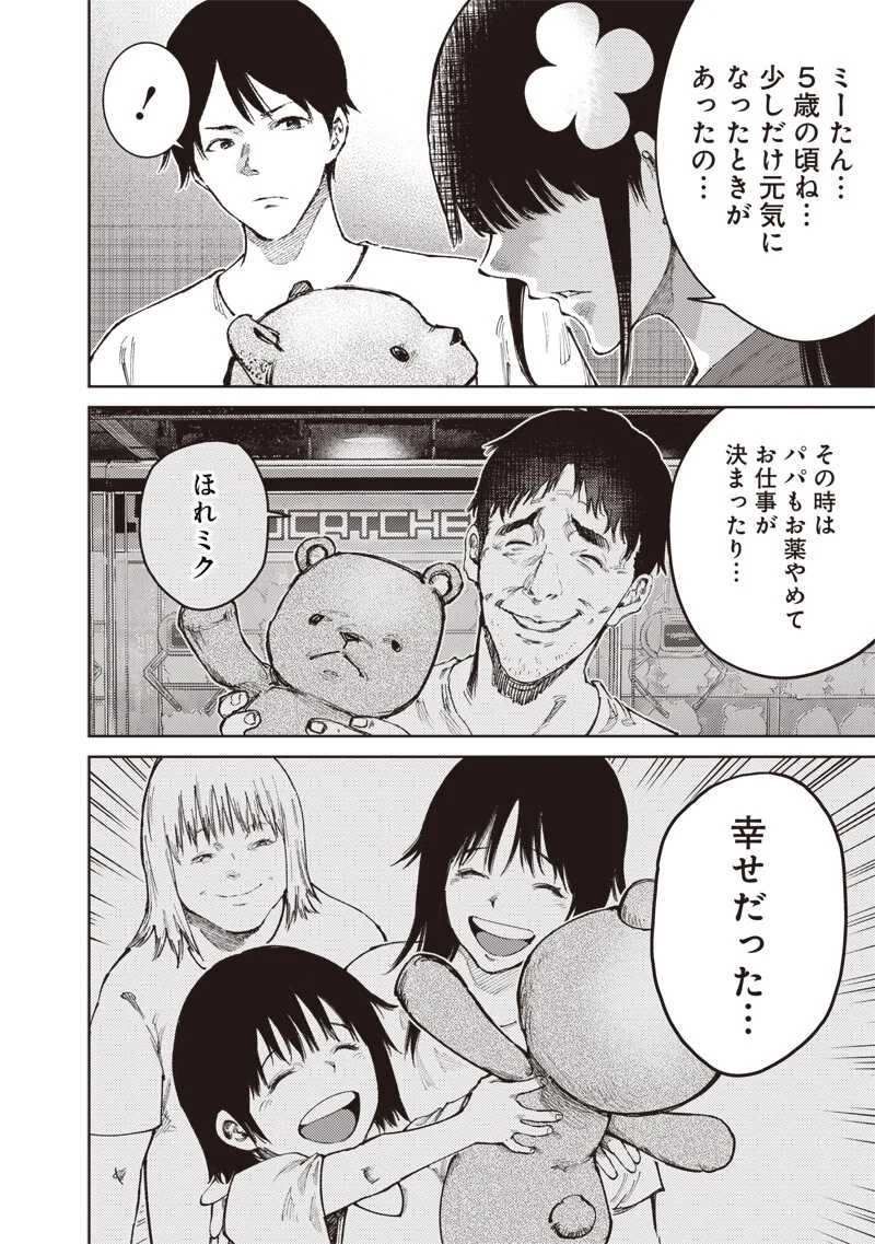 みんな〇んじゃえ みんな しんじゃえ 第13.2話 - Page 2