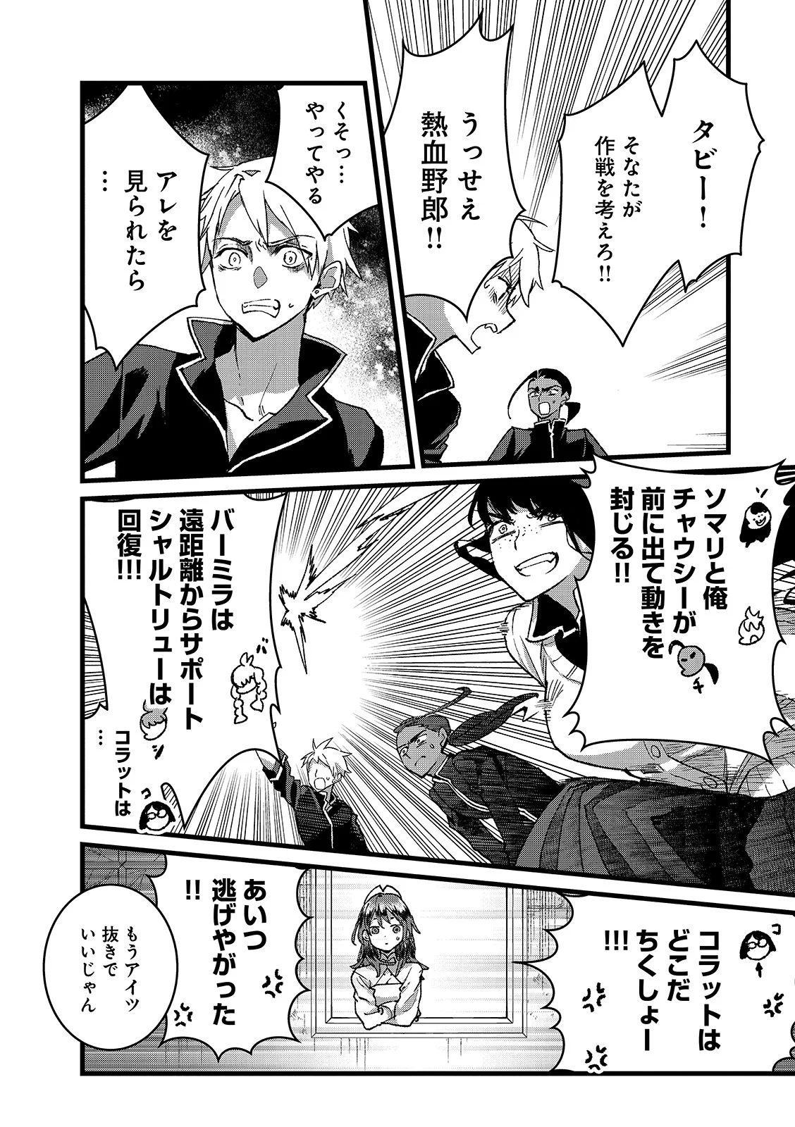 俺、勇者じゃないですから。 世界の頂点に君臨せし男。転生し、レベル の無職からリスタートする 第56.1話 - Page 2