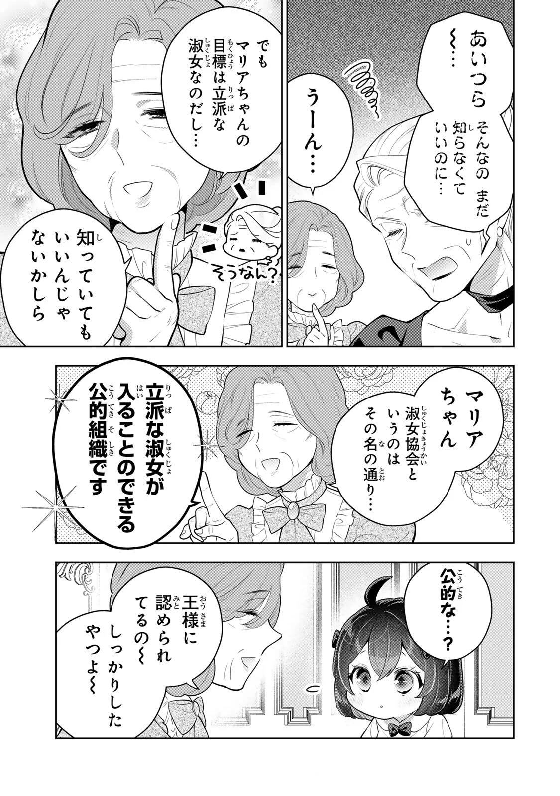 麗しババアは孫が欲しい 第12話 - Page 3