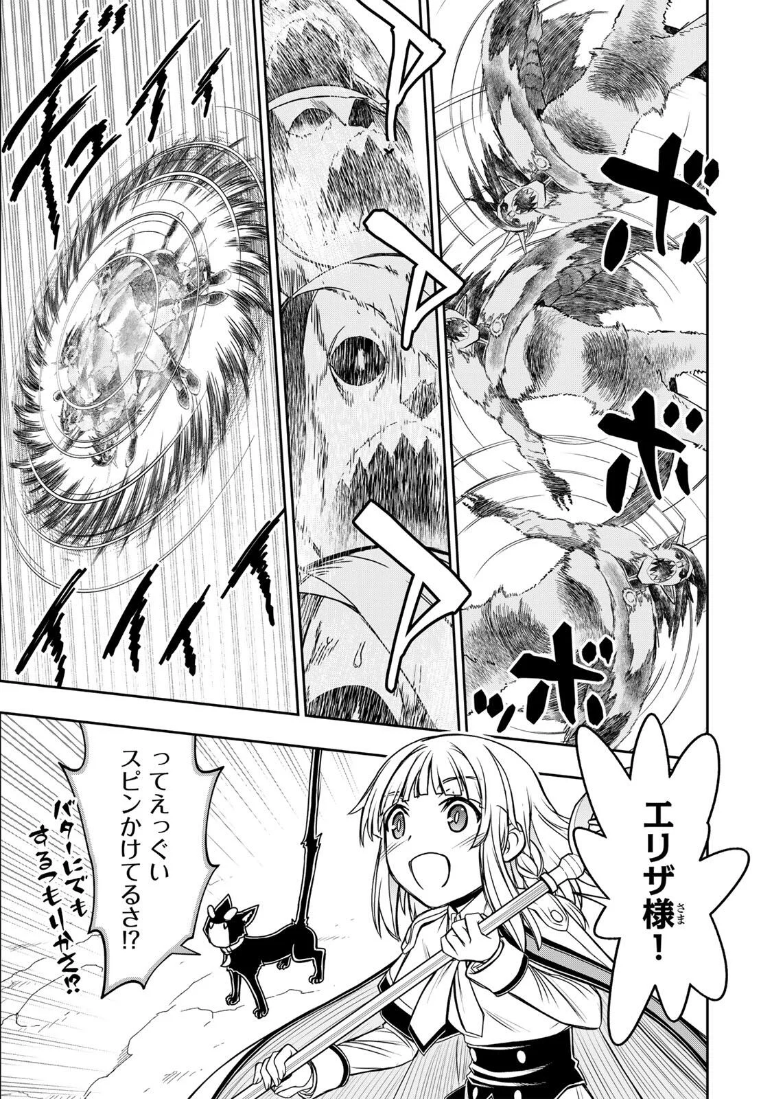 念願の悪役令嬢 ラスボス の身体を手に入れたぞ 第98話 - Page 3