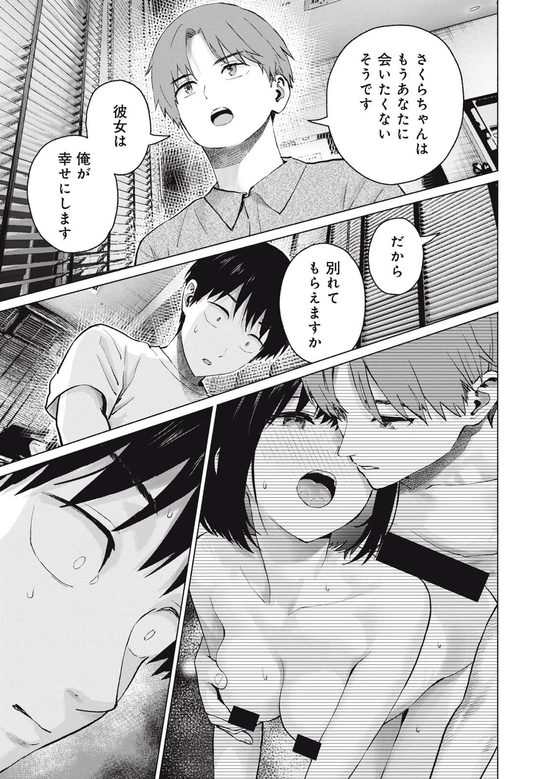 グラぱらっ 第131話 - Page 3