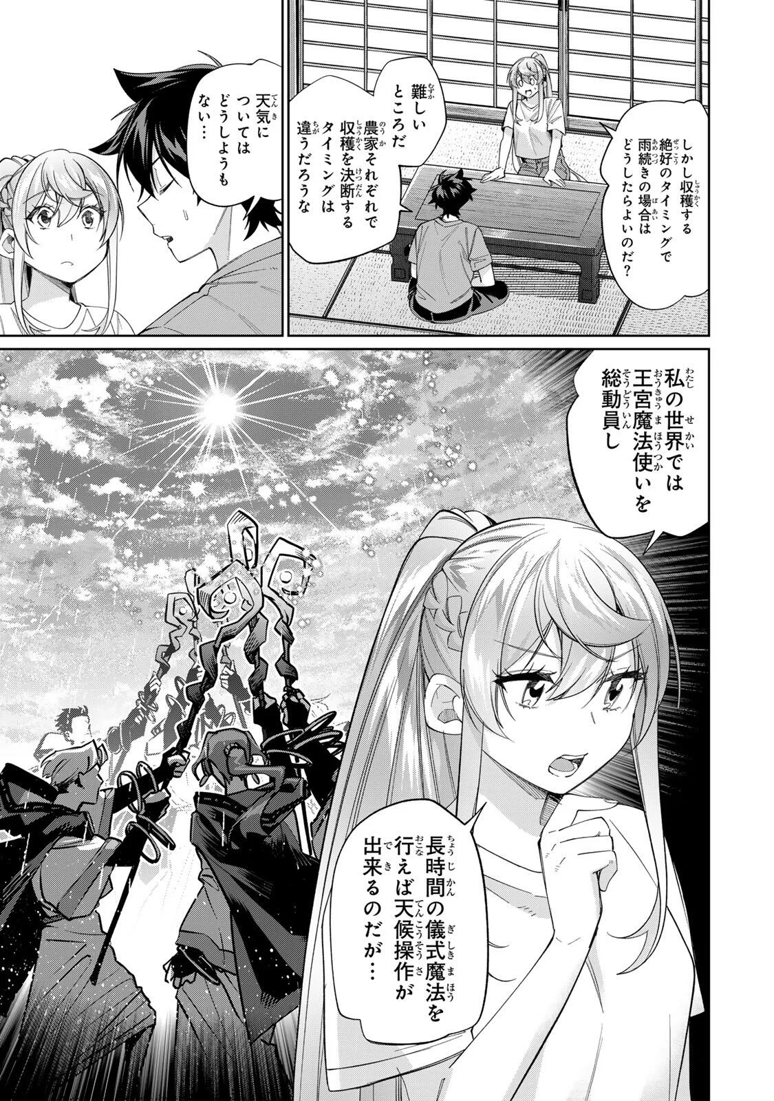 田んぼで拾った女騎士、田舎で俺の嫁だと思われている 第75話 - Page 3