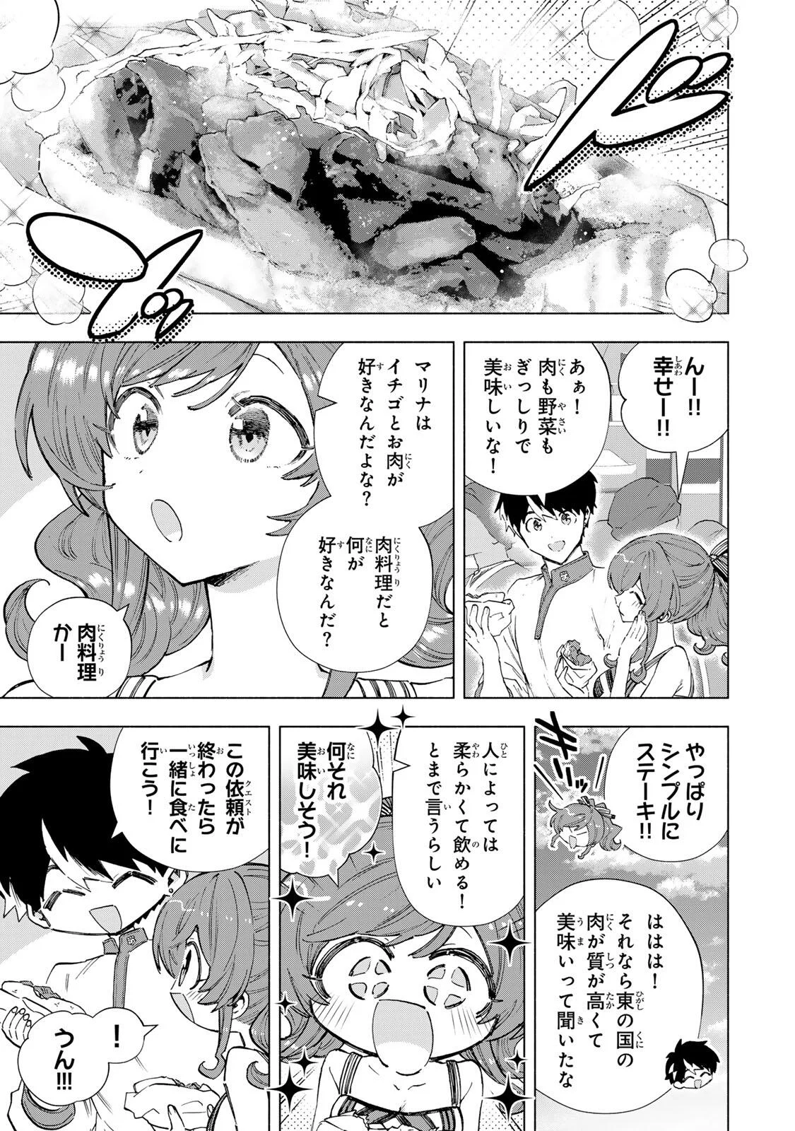 ランクパーティを離脱した俺は、元教え子たちと迷宮深部を目指す。 第168話 - Page 3