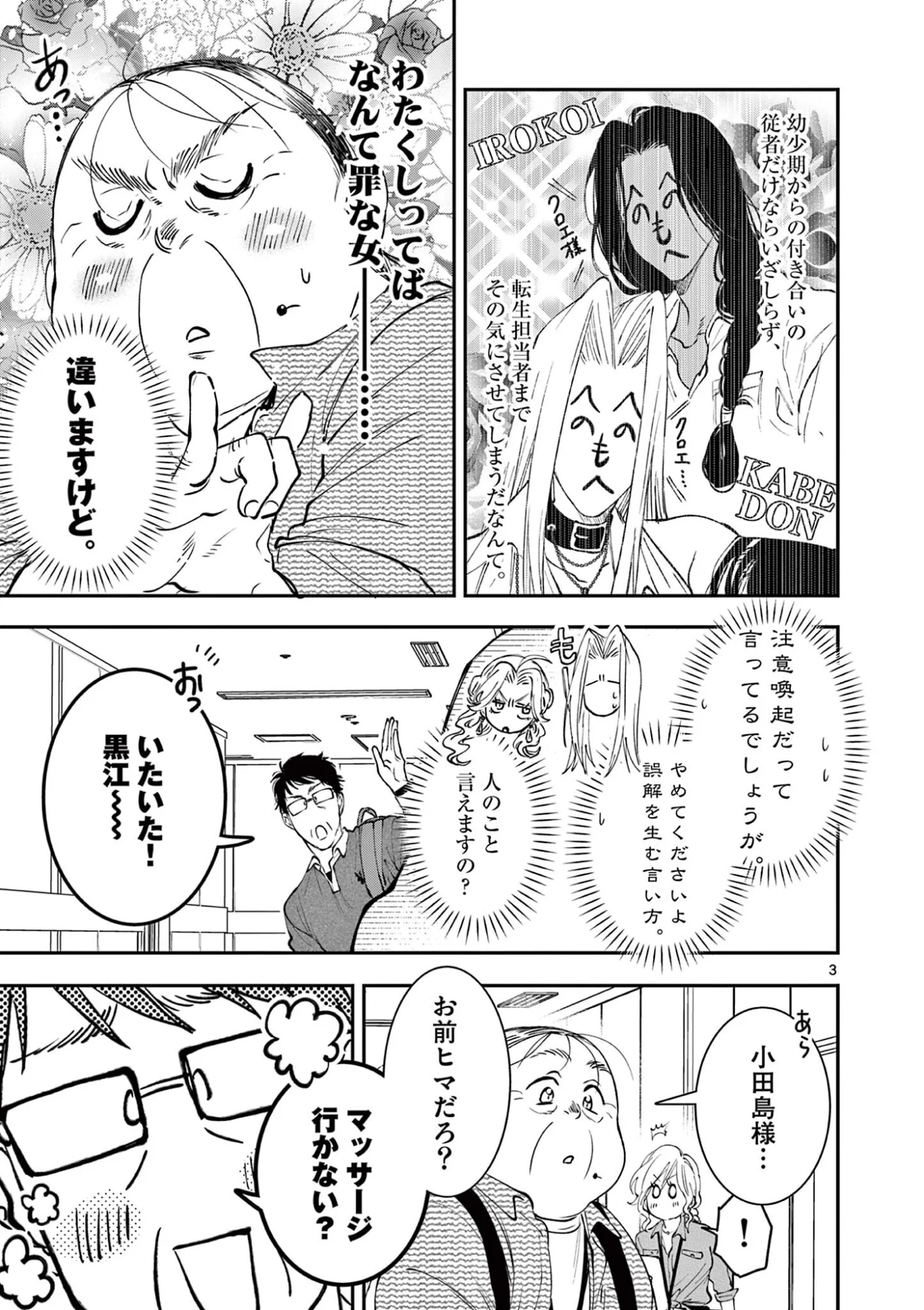 おじ転生 悪役令嬢の加齢なる生活 第35話 - Page 3