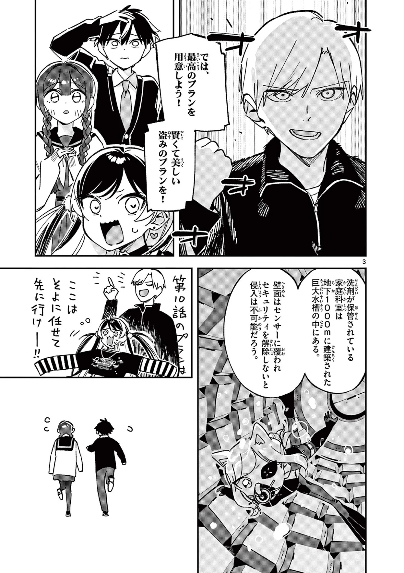 放課後、僕らは宇宙に惑う 第57話 - Page 3