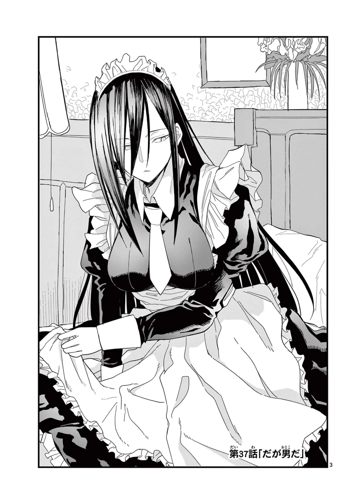 平成ヲタク リメンバーズ 平成ヲタクリメンバーズ 第37話 - Page 3
