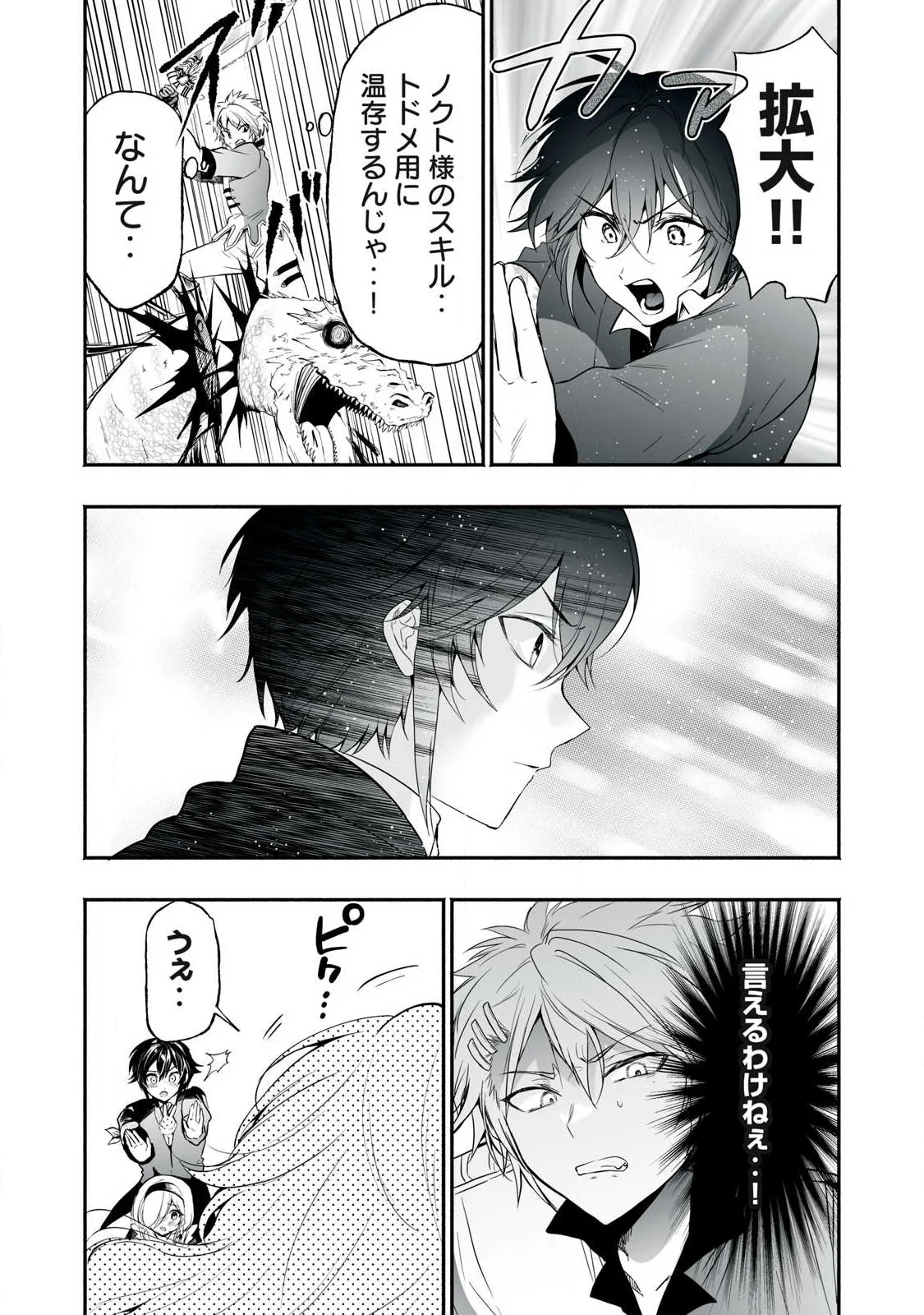 転生貴族の万能開拓 【拡大 縮小】スキルを使っていたら最強領地になりました 第64.1話 - Page 3