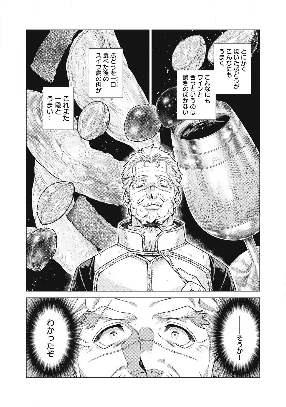 辺境の老騎士 バルド・ローエン 第94.1話 - Page 3