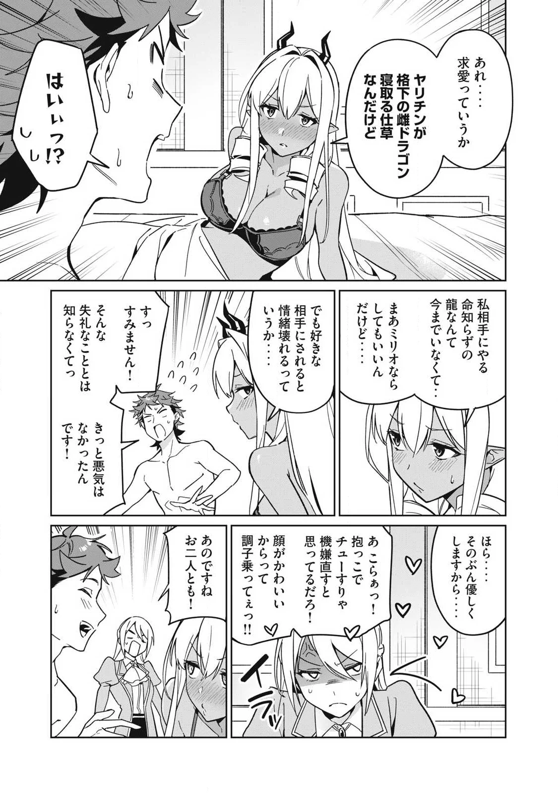 美龍艶笑譚 自己肯定感が激低なドラゴン級美少女魔王を、勇者がイチャラブで退治するお話 第87話 - Page 3