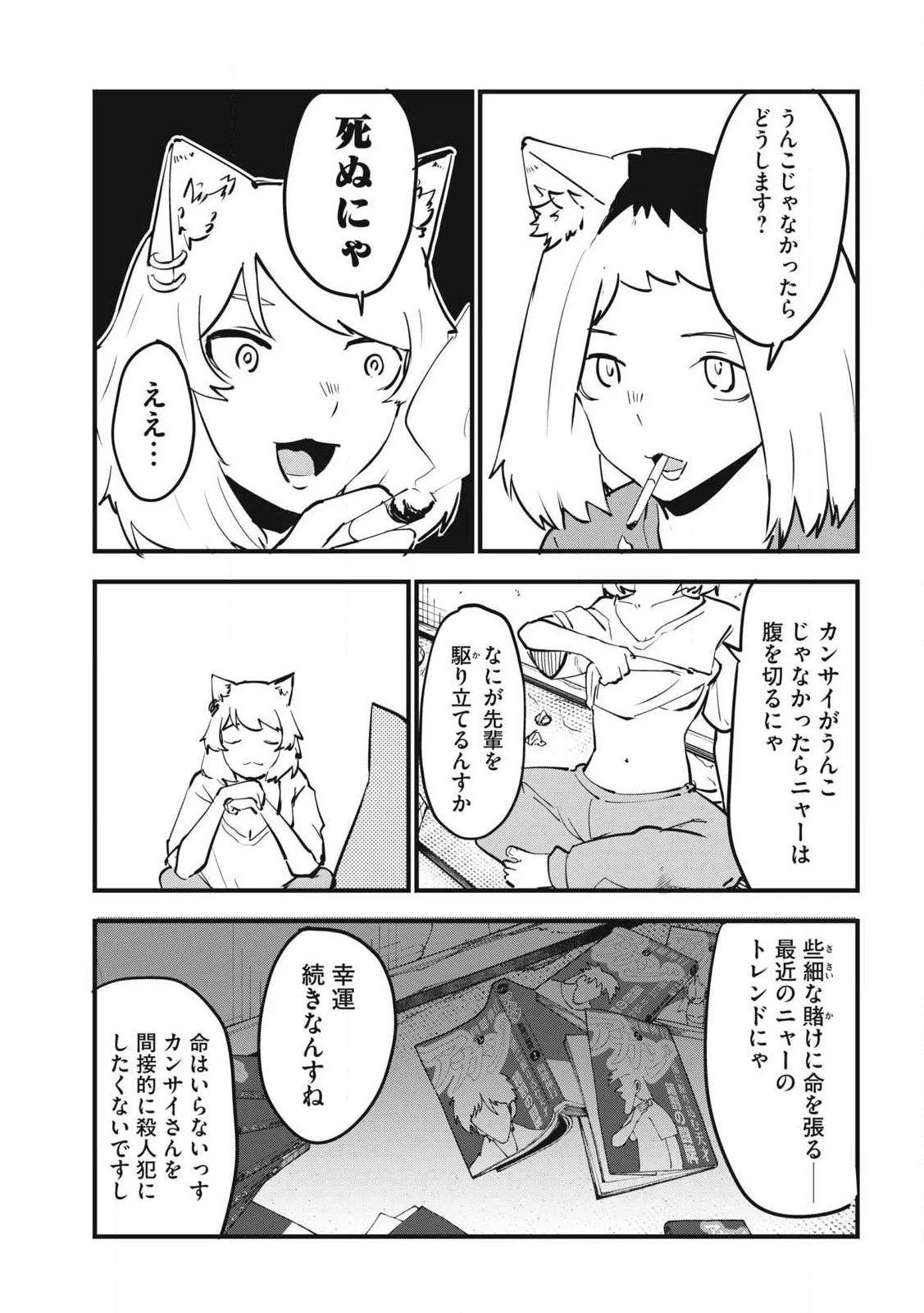 ヤニねこ 第388話 - Page 3