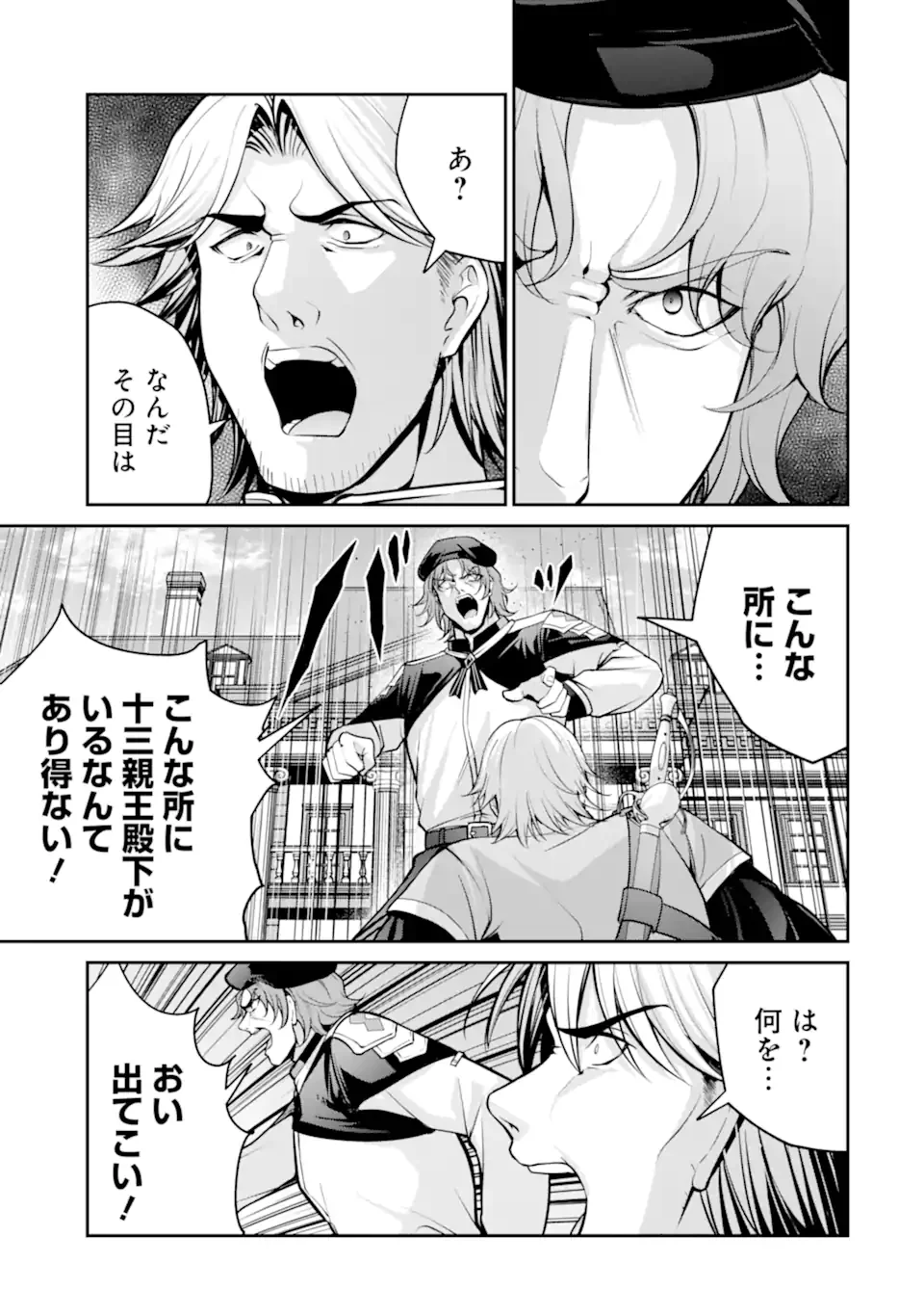 歳ノアの無双旅行 第5.3話 - Page 3