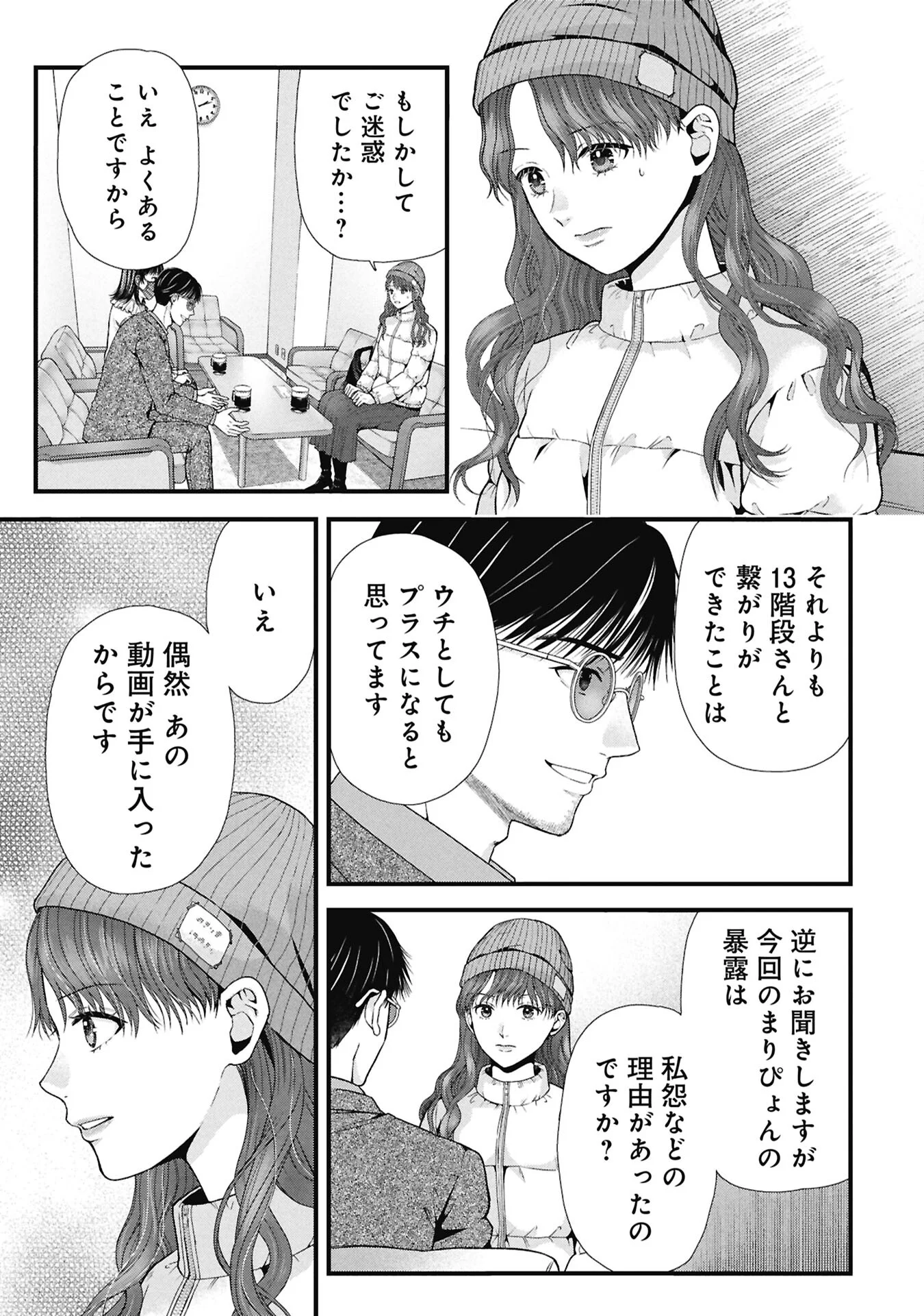 トウ狂女子図鑑 普通じゃ足りない私たち 第20.1話 - Page 3