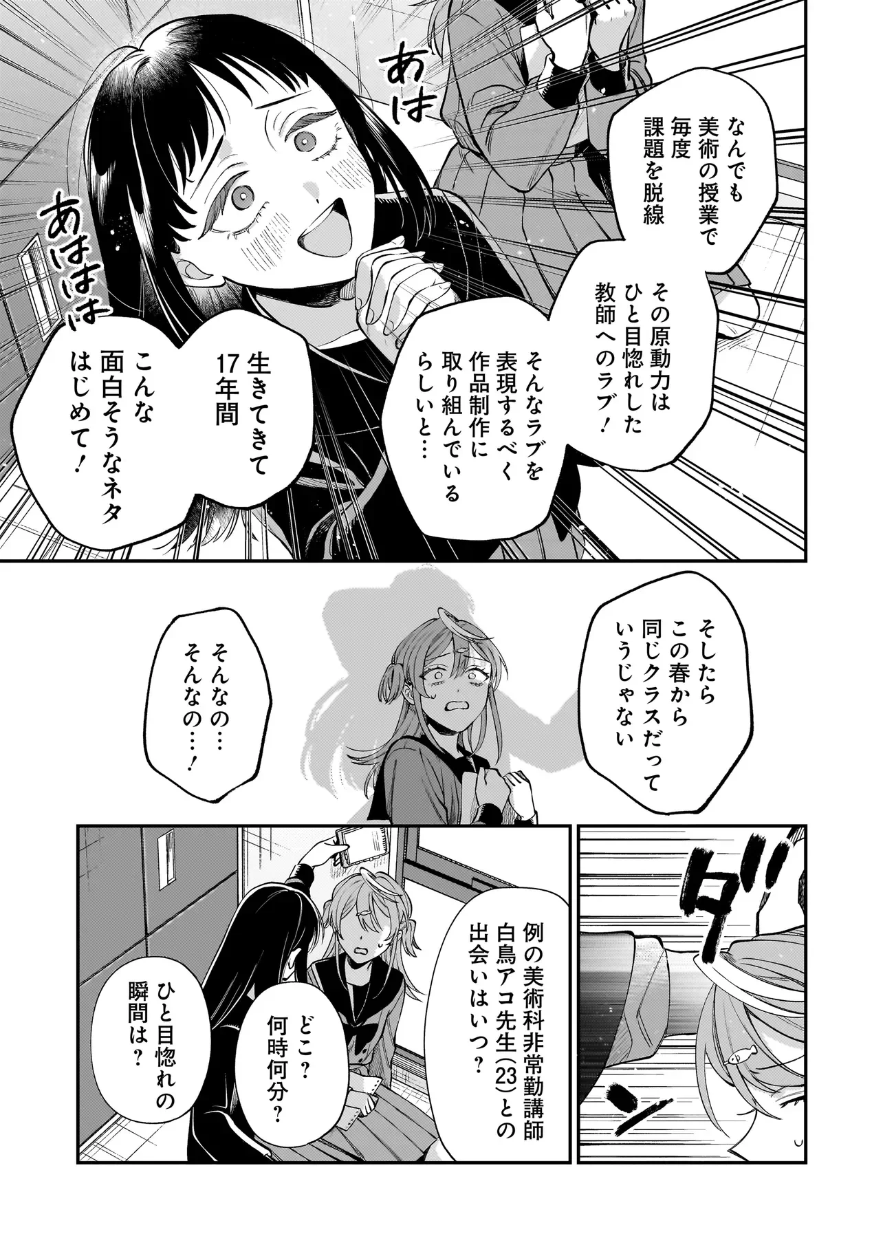 猫に白鳥、蛍に小判 第11.3話 - Page 3