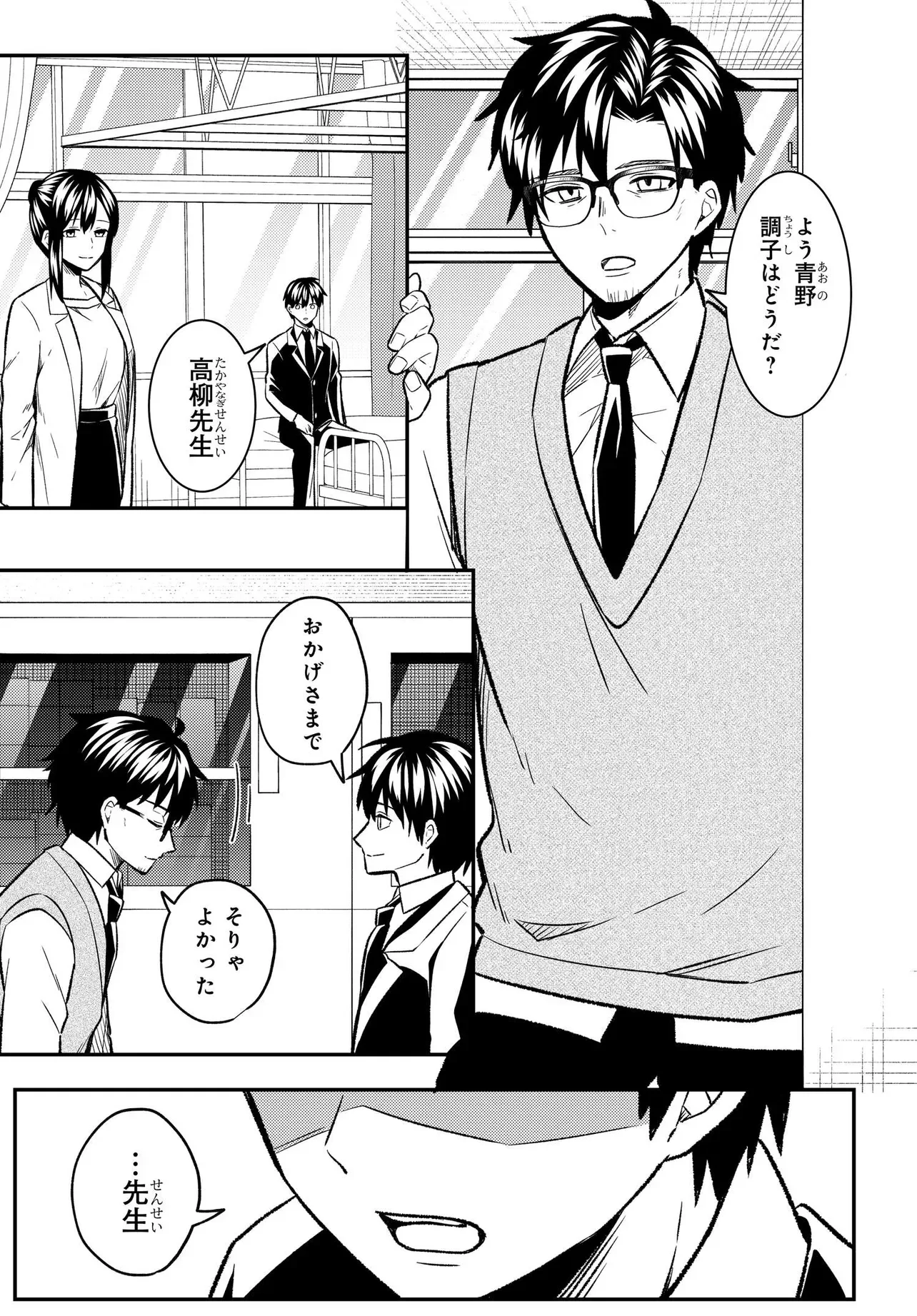 人生逆転 浮気され、えん罪を着せられた俺が、学園一の美少女に懐かれる 第10.1話 - Page 2