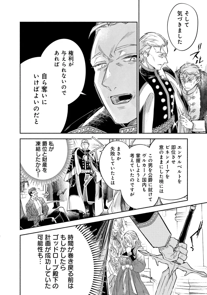 泥船貴族のご令嬢 幼い弟を息子と偽装し、隣国でしぶとく生き残る 第24.2話 - Page 3