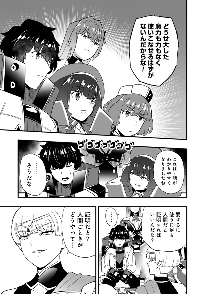 異世界でテイムした最強の使い魔は、幼馴染の美少女でした 第35.2話 - Page 3