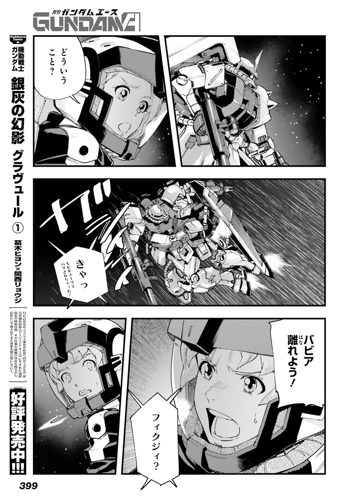 機動戦士ガンダム 銀灰の幻影 グラヴュール 第9.1話 - Page 3