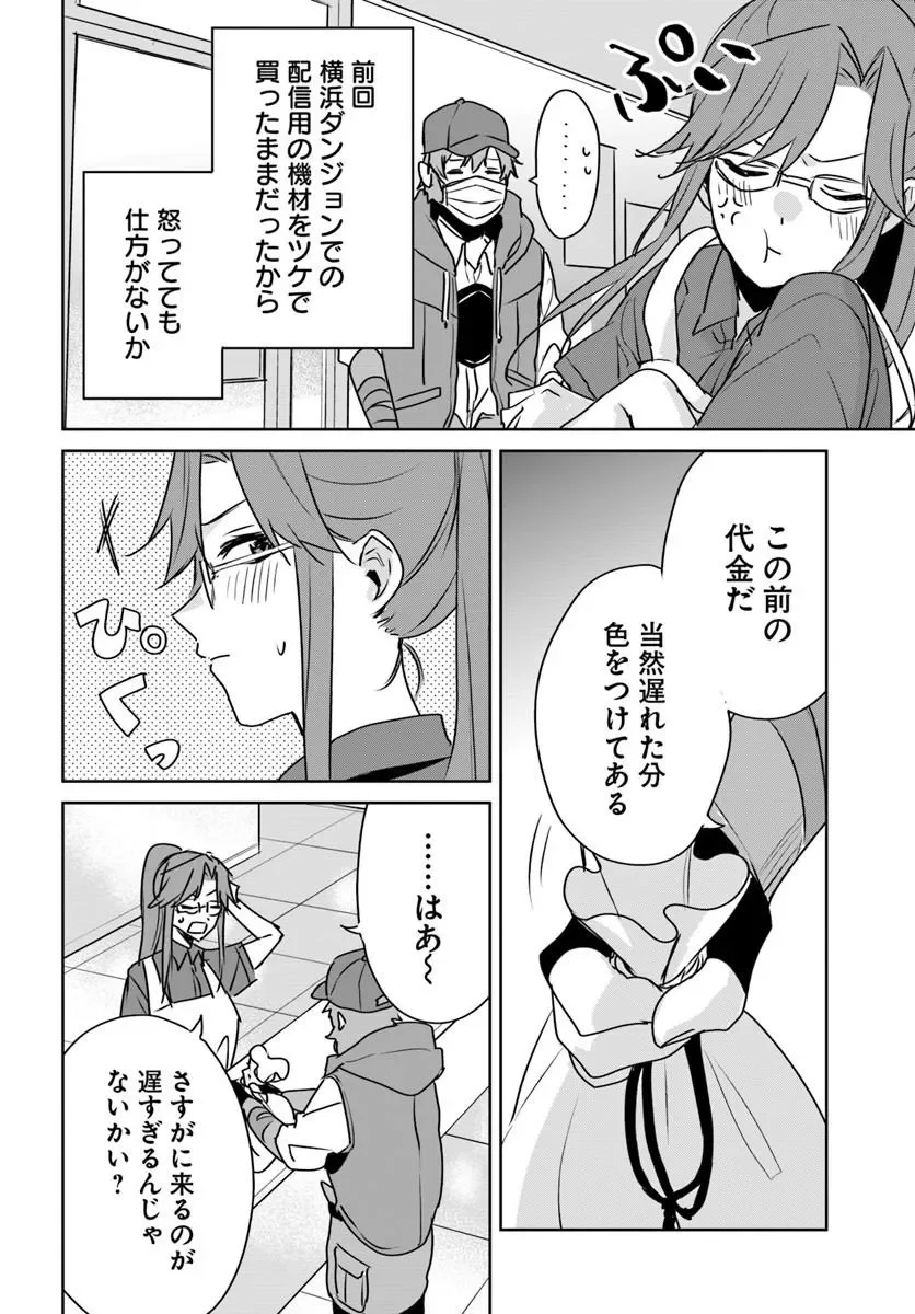 住所不定キャンパーはダンジョンでのんびりと暮らしたい 第12.2話 - Page 3