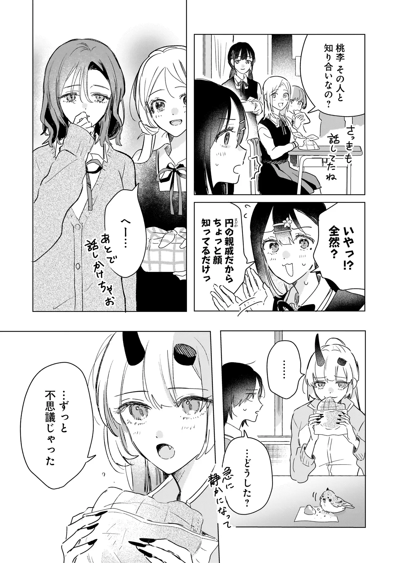鬼姫はうちのなか 第3.2話 - Page 3