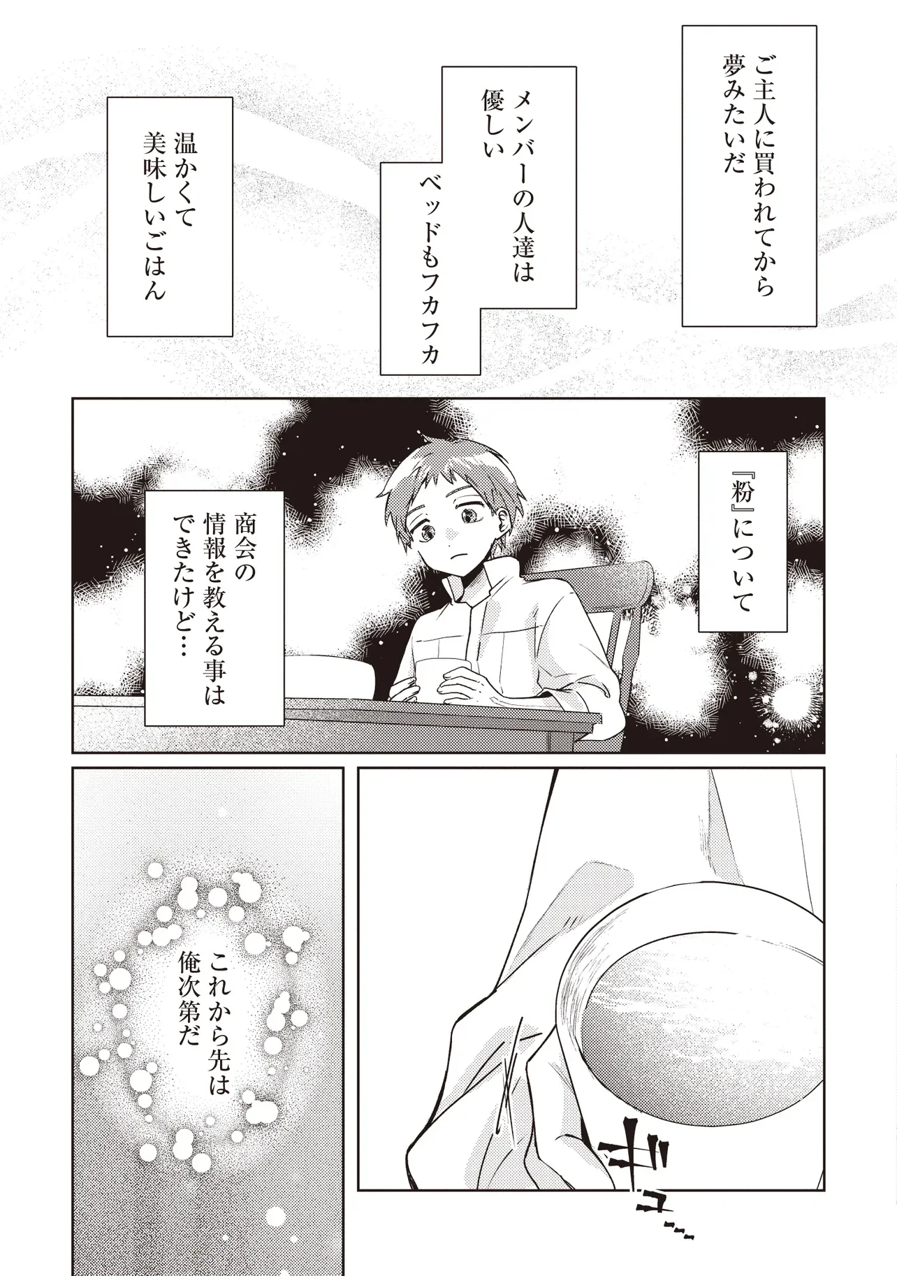 新しいご主人と巡り合い最強パーティーとゆったり生活します 第4.1話 - Page 3