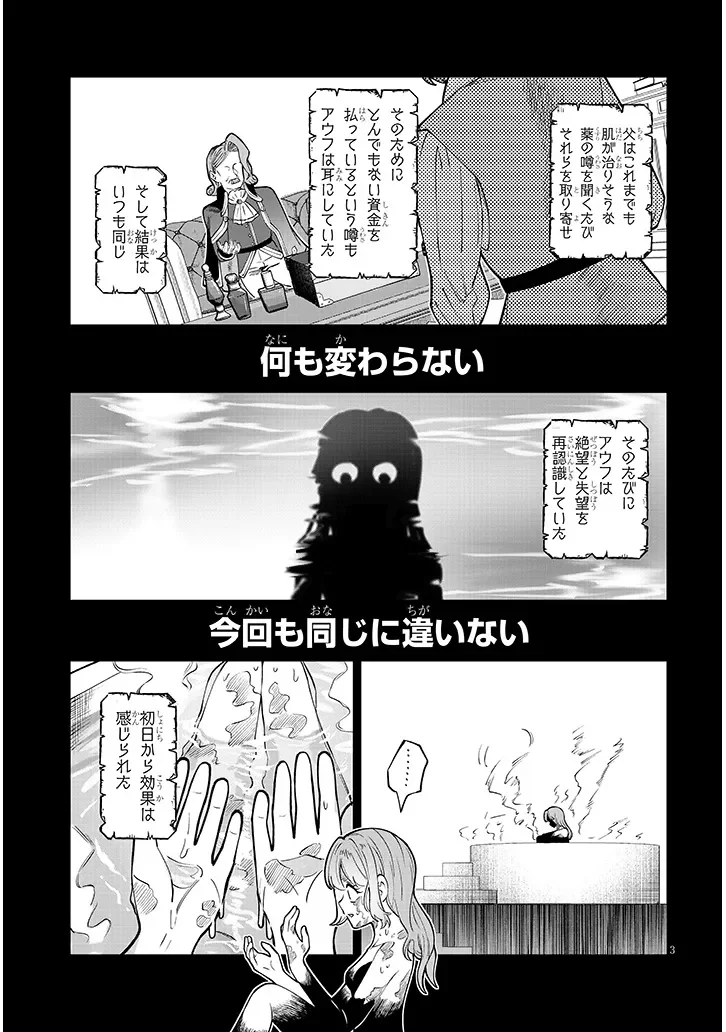 異世界転生ダンジョンマスター 温泉ダンジョンを作る 第4話 - Page 3