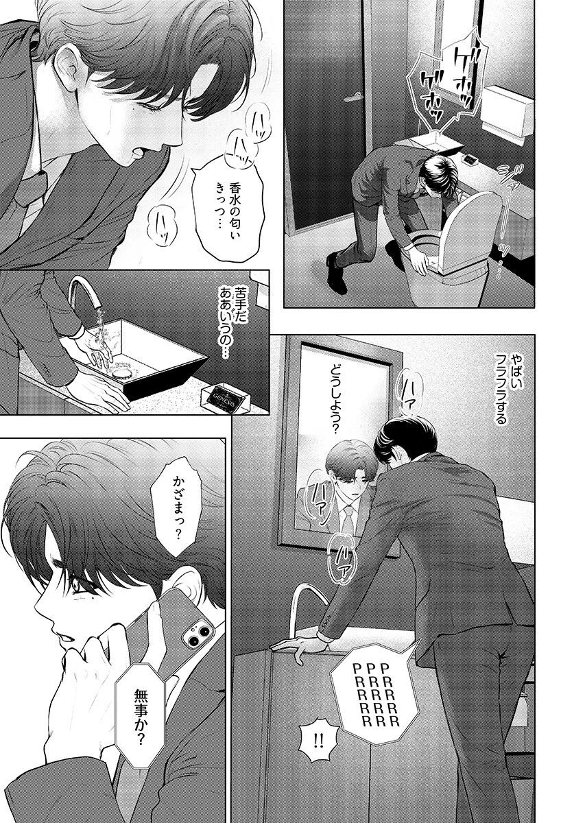俺が逝クまで永遠の愛を誓え 第13話 - Page 3
