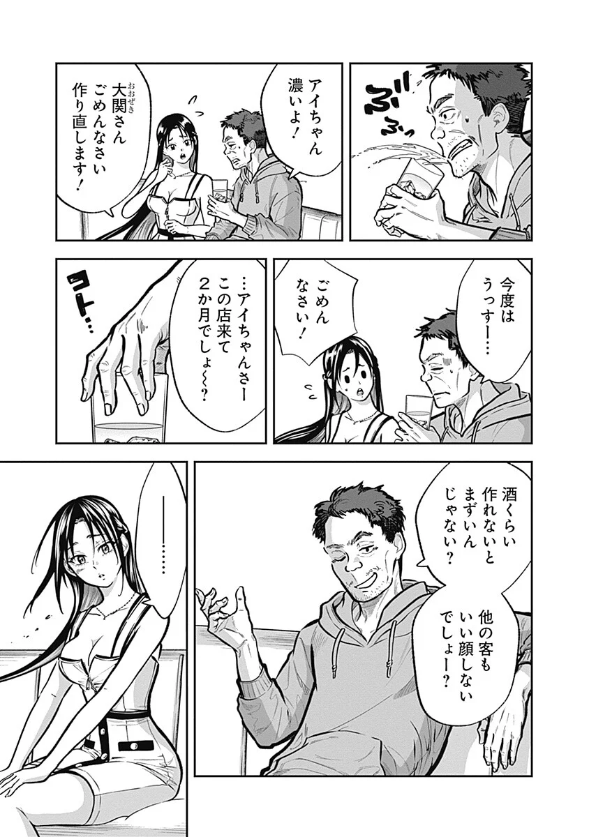 VISU I 第10話 - Page 3
