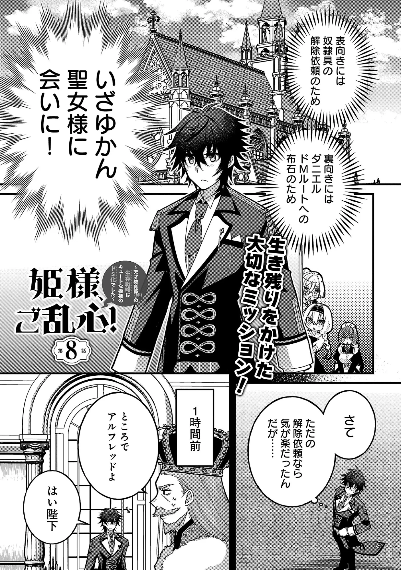 姫様、ご乱心!～天才教育係(俺)の生存戦略はキュートな姫様のドS化でした～ 第8.1話 - Page 3