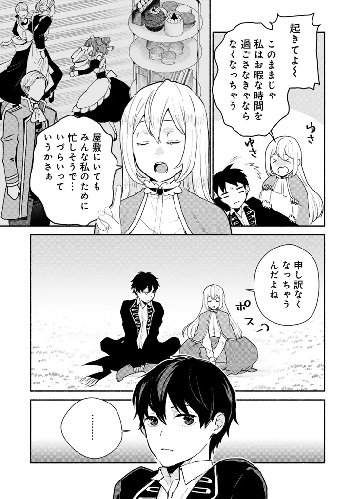 前世、英雄。2回目の人生は遊びまくろうと思います。 第6.1話 - Page 3